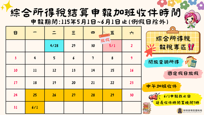 【出納組】114年度綜合所得稅結算申報網站圖片