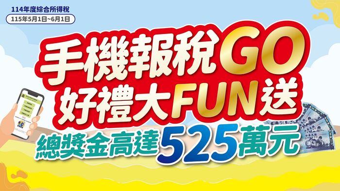 【出納組】114年度綜合所得稅結算申報網站圖片