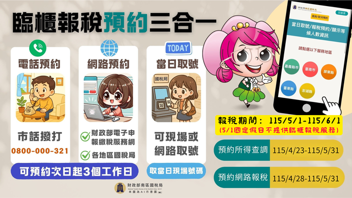 【出納組】114年度綜合所得稅結算申報網站圖片