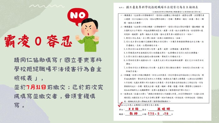 【環安衛組公告】為維護職場同仁們身心健康、降低職業災害及配合職安法規定，敬請本校師長及同仁協助填寫115年度問卷。圖片