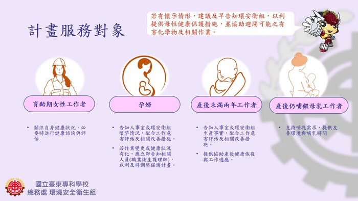【環安衛組宣導】38婦女節快樂——談談職場母性健康保護計畫圖片
