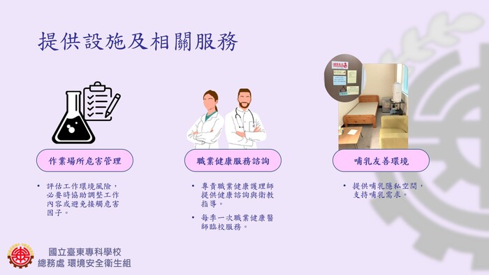 【環安衛組宣導】38婦女節快樂——談談職場母性健康保護計畫圖片