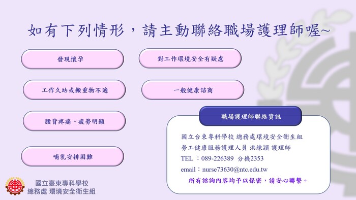 【環安衛組宣導】38婦女節快樂——談談職場母性健康保護計畫圖片