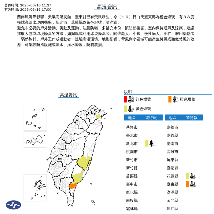 今日(6/16)台東縣溫度警報為橙色燈號,請多注意防曬及補充水分圖片