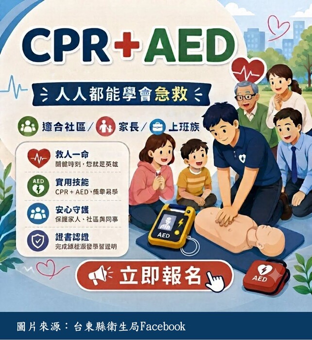 【環安衛組轉知】臺東縣衛生局健康促進活動：運動、飲食、CPR＋AED一次看圖片